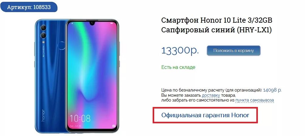 Срок гарантии Honor Magic Pro. Сколько гарантия на Honor 10i. Сколько лет гарантии в Honor 8. Центр по ремонту смартфонов хонор Челябинск.