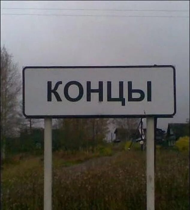 Говорящие название деревень. Смешные названия деревень. забавные названия населенных пунктов. весёлые названия населённых пунктов. смешные названия поселков и деревень.