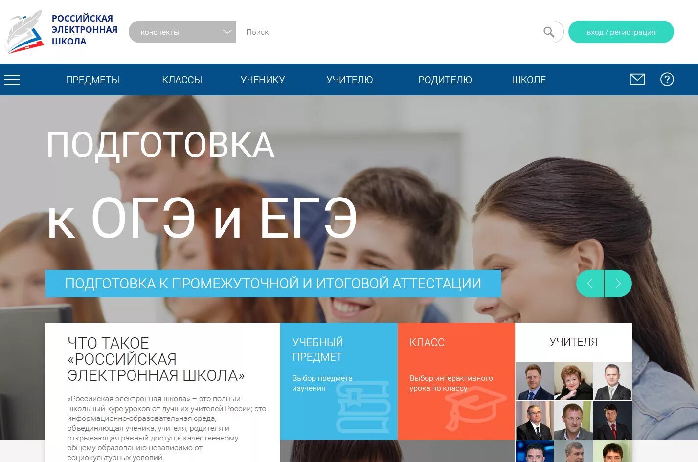 Школы https resh edu ru. Платформа Российская электронная школа. РЭШ Российская электронная школа. Расискаяилекронаяшколп. Портал "Российская электронная школа".