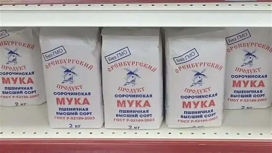 Мука высший сорт оптом. Оренбургская мука. оренбургская мука высший сорт. мука оренбургский комбинат. мука оренбургская завод 1.