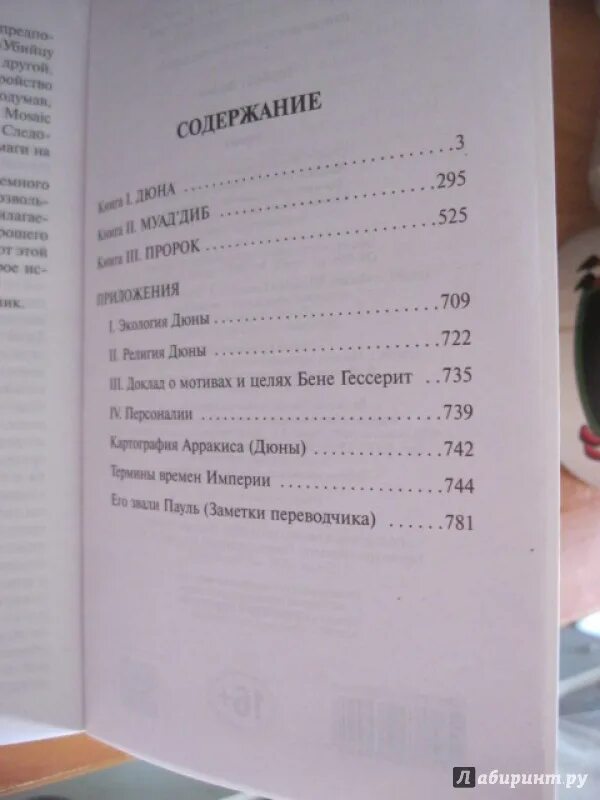 Максимальное количество страниц книги. Дюна книга. дюна книга сколько страниц. дюна книга сколько страниц в книге.