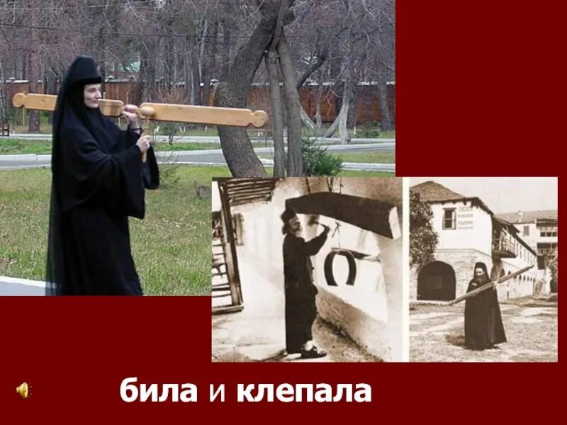 Картинка било. Клепало колокол. Била и клепала. Била и клепала фото. Деревянные била.