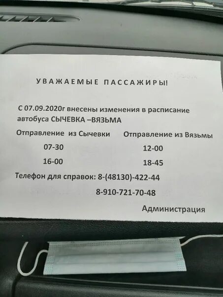 Расписание гагарин вязьма сегодня. Расписание автобусов Вязьма Сычевка. Расписание автобусов Вязьма сычёвка расписание. Вязьма Сычевка расписание. Расписание автобусов Вязьма.