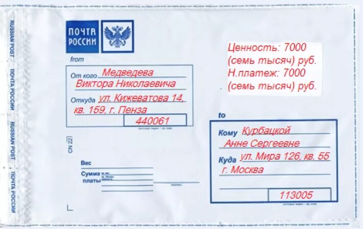 Наложить бандероль. Как заполнять посылку почта России. Как правильно заполнить данные для отправки посылки. Как правильно заполнить адрес на посылке. Как написать адрес на посылке.