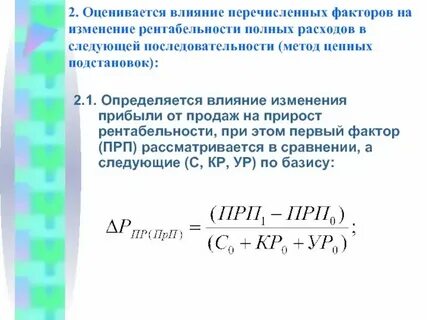 Факторы влияющие на уровень прибыли