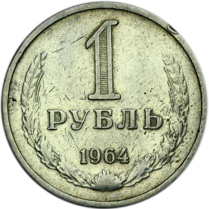 1 бонус 1 рубль. Рубль ссср ранний. Монета 1 рубль вектор. 1 рубль 1980. 1 рубль 1998 брак.