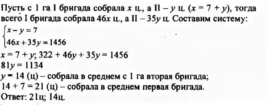 Две бригады собрали вместе 1456 ц ржи. Две бригады собрали вместе 1456 ц ржи первая бригада собрала урожай с 46. Три бригады собрали. Две бригады собрали вместе 1456 ц с таблицей.