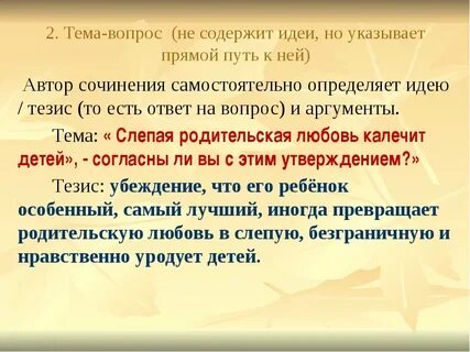 Сочинение любовь пример