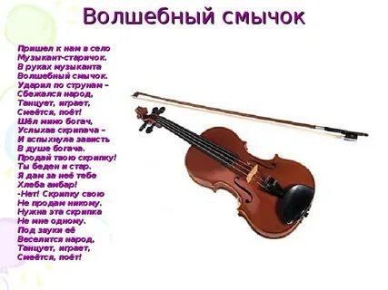 Стихи самой музыкальной