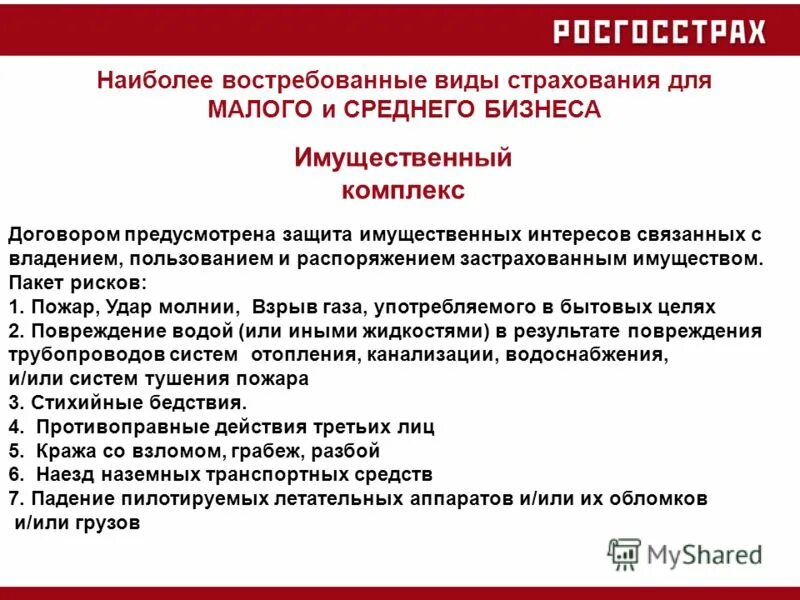 Третье лицо в страховании это. Третье лицо в страховании это. Страхование гражданской ответственности. Условия заключения банковского вклада. Сущность страхования состоит.