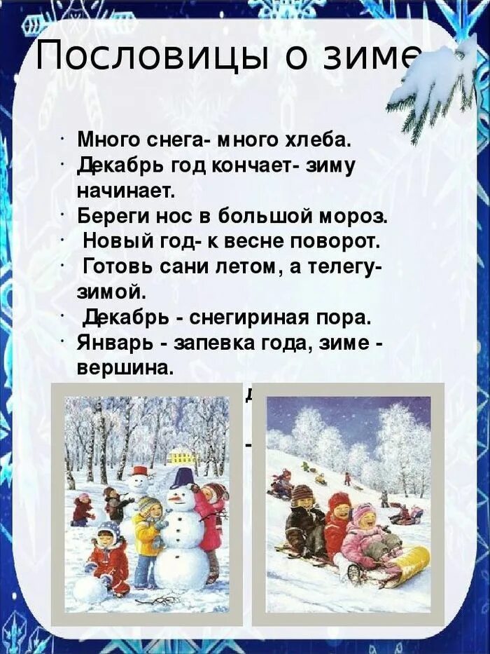 Зима 2 раза в год. Поговорки о зиме. Зимние пословицы. Пословицы и поговорим о Симе. Поговорки про зиму для детей.