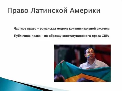 Право на латинском
