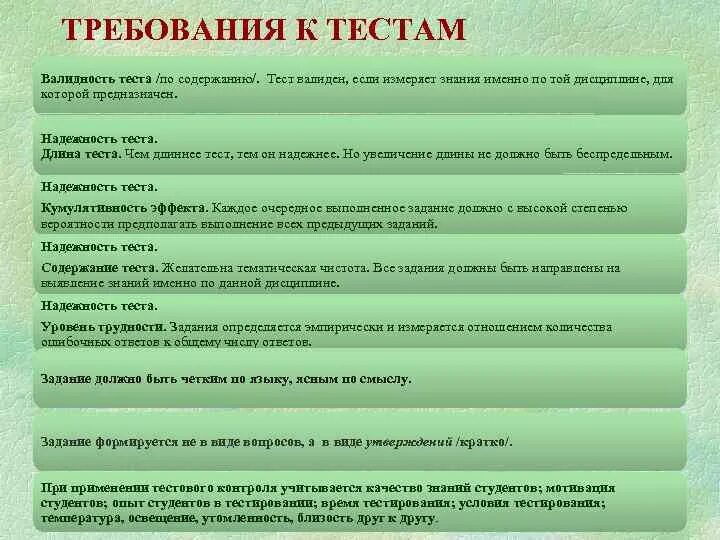 Требования к содержанию тестов. Требования к тестам. Уровни сложности теста. Тесты по содержанию бывают. Тесты по уровням сложности.