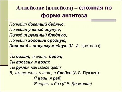 Антитеза в стихотворении поэт