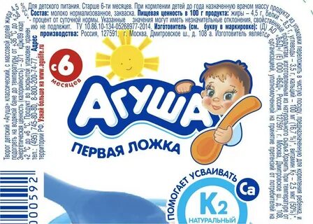 Агуша с 6 месяцев