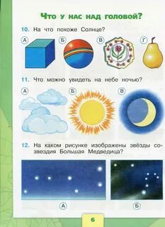 Что у нас над головой