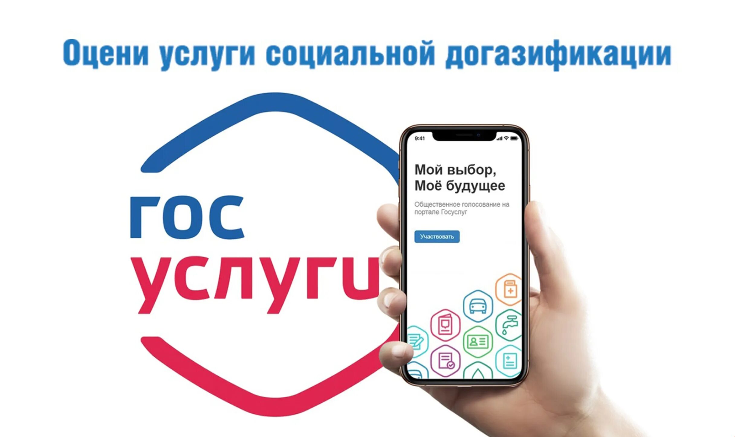 Предварительное голосование 2021 через госуслуги. Мои выборы на госуслугах. Госуслуги голосовать 2024. Госуслуги голосовать 2024. Госуслуги логотип.