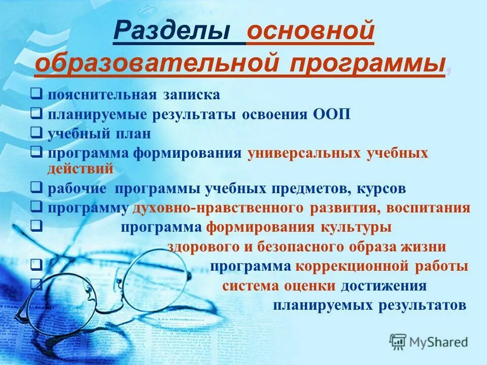 Педсовет от программы к действиям