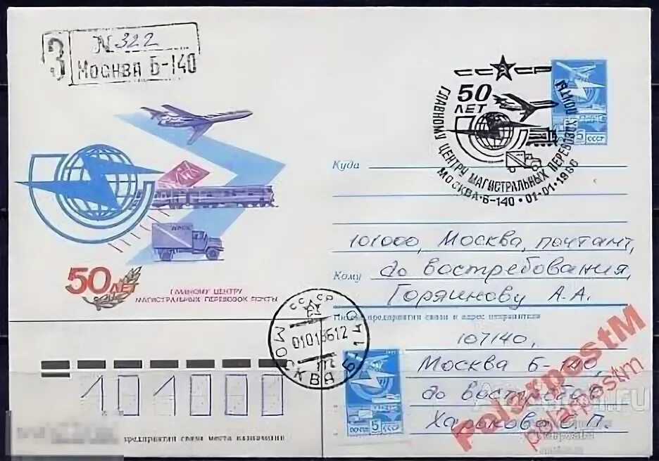 Posting 50. Почта СССР 50 лет.