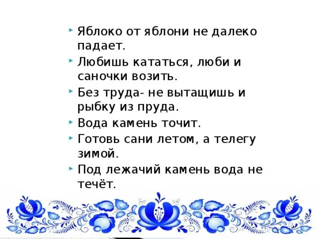 Поговорка в свои сани не садись. Пословицы про сани 2 класс. Пословицы о санях. Пословицы про сани. Пословицы и поговорки о санях.