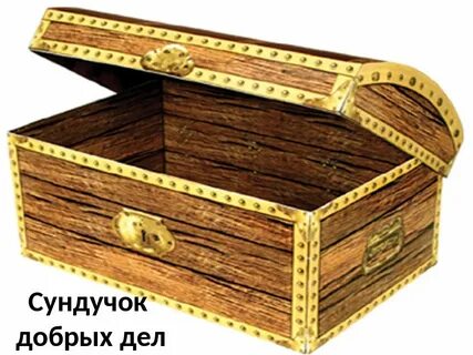 Сундук надпись