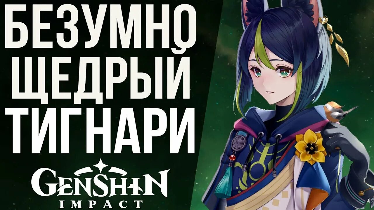 Тигнари пачки. Тишнари геншин. луна геншин импакт. геншин импакт кенриарх. баннер тигнари.