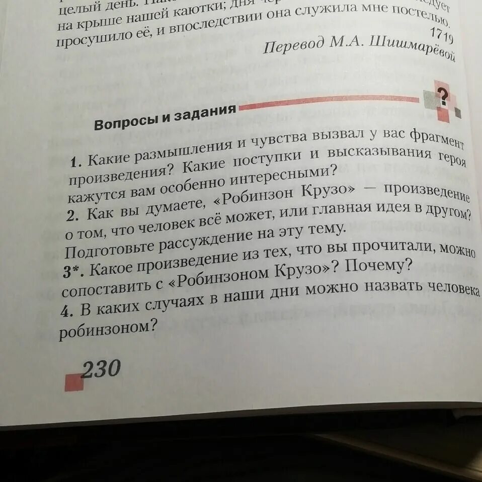 Робинзон Крузо одиночество сочинение рассуждение. Как можно закончить сочинение рассуждение Робинзон Крузо. Читать рассказ как думать