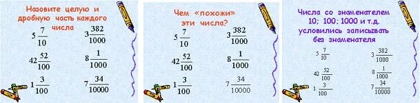 Обыкновенные дроби со знаменателем 10 100 1000. Как дробь перевести в сантиметры. Выразить в метрах дроби. Километры перевести в дроби.