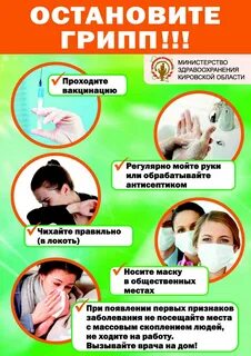 Грипп опасность
