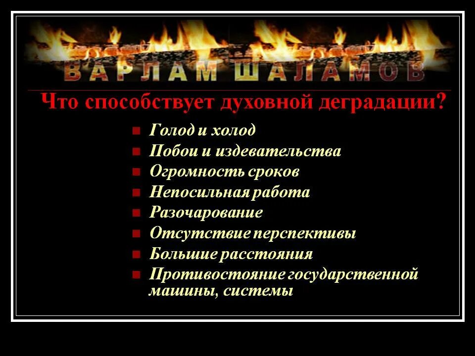 Духовная деградация. Духовная деградация в отношениях. Физическая деградация человека от голода.