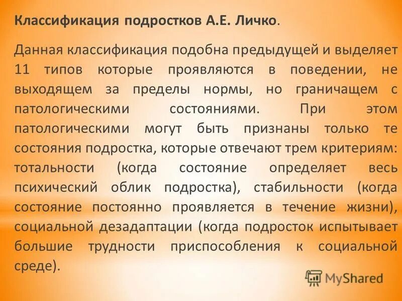 Классификация типов личко а е. Классификация по личко. классификация а е личко. личко классификация семей. классификации подросткового возраста личко.