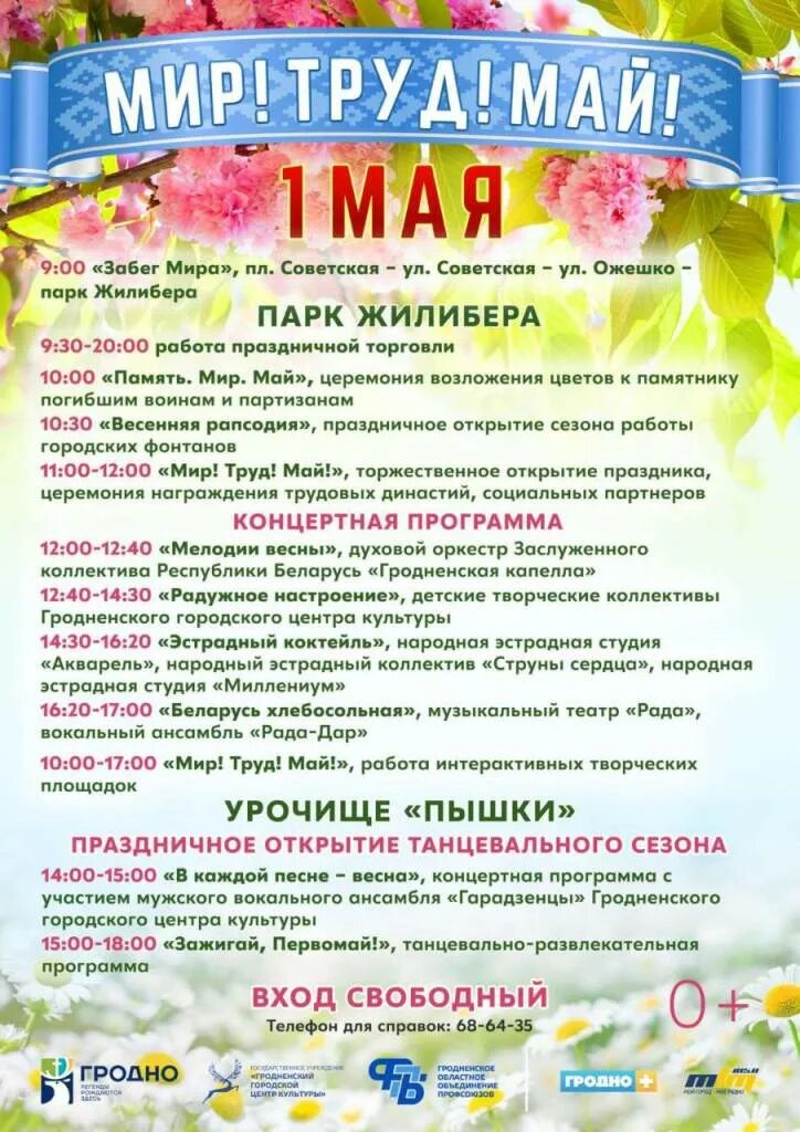 Какая программа в мае. Праздничная программа на 1 мая. мероприятия на майские праздники. план мероприятий на 1 мая. 1 мая праздник мероприятия.