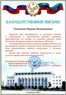 Благодарность главы республики