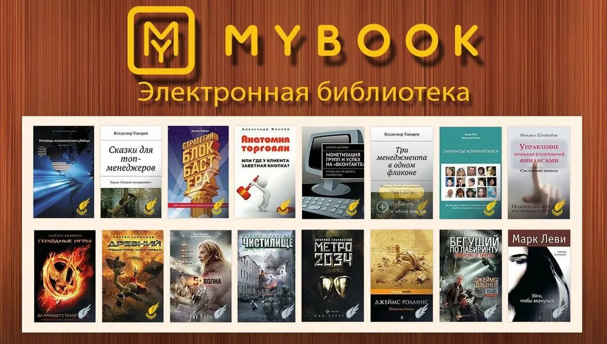 Про электронная библиотека. Интернет библиотека. Библиотека электронных книг. Цифровая библиотека. Цифровая библиотека электронных книг.