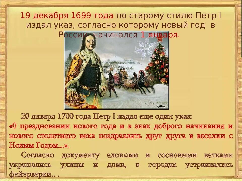 1699 Год в истории России при Петре 1. Указ 31.12 2015