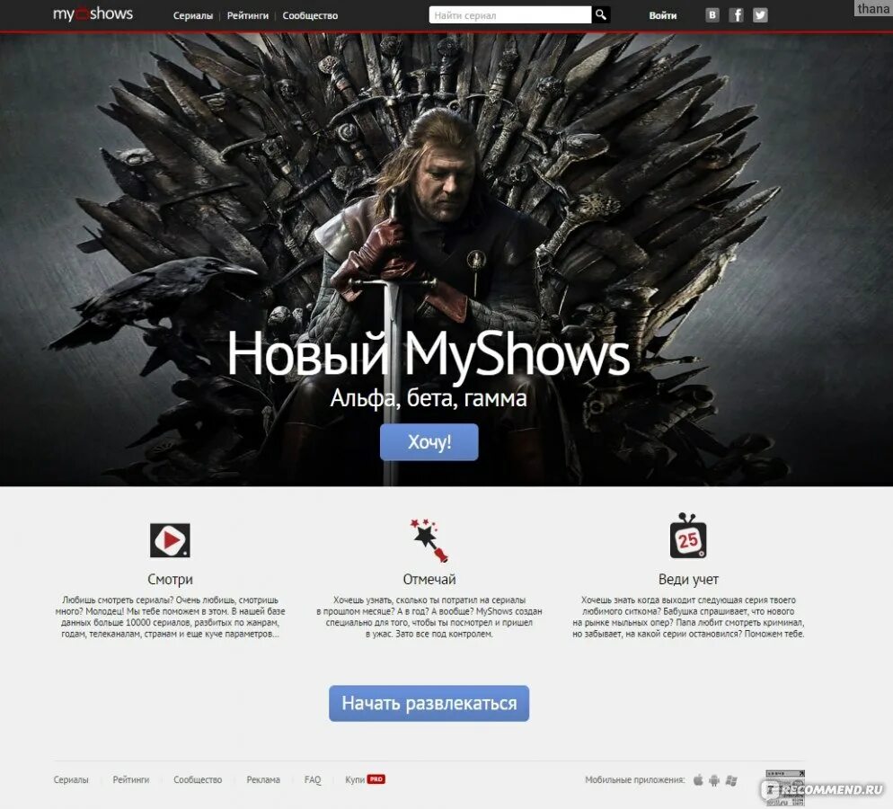 My shows me. Рейтинг сериалов. отметить просмотренные серии. myshows. книги по сериалам список.