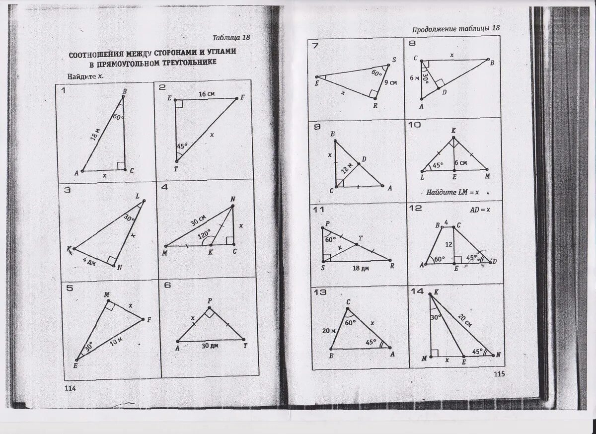 Тест 17 соотношение между сторонами. Прямоугольный треугольник задачи на готовых чертежах 7 класс. Задачи на прямоугольный треугольник 7 класс по готовым чертежам. Задачи на готовых чертежах 7-9 классы Атанасян. Решение задач по готовым чертежам 7 класс геометрия.