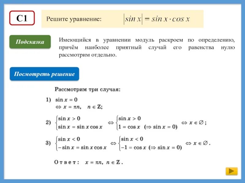 Решить уравнение с модулем калькулятор