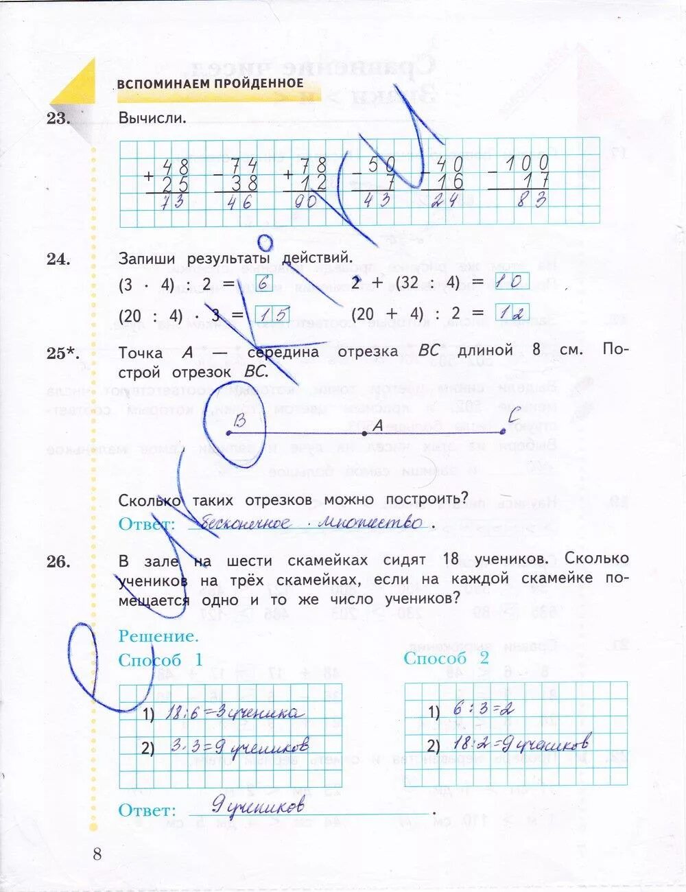 Решебник математика стр 57. Решебник по математике 3 класс часть 1 рабочая тетрадь стр 8. Математике 3 класс рабочая тетрадь Рудницкая в.н., Юдачева т.в. 3 класс. Математика 3 класс рабочая тетрадь Рудницкая стр. 8. Рабочая тетрадь по математике 3 класс 1 часть Рудницкая.