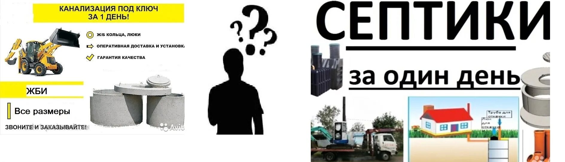 Штраф за септик. Септик за один день. септик за 1 день. септик баннер. реклама септиков.
