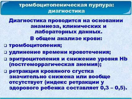 Ответы на тест нмо идиопатическая тромбоцитопеническая пурпура