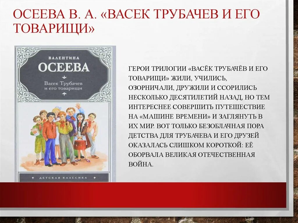 Трубачев и его товарищи читательский дневник