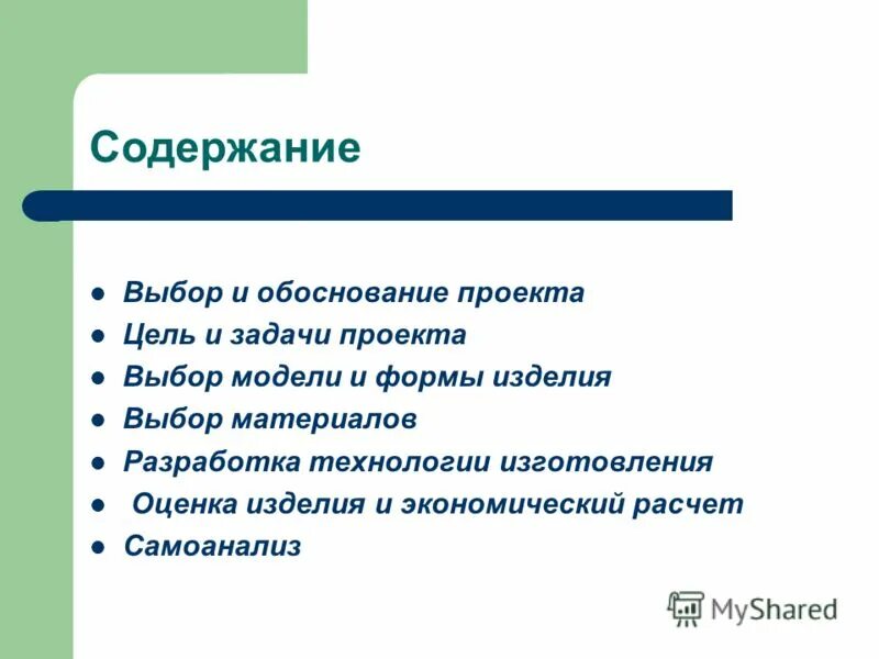 9 класс проект по технологии защита
