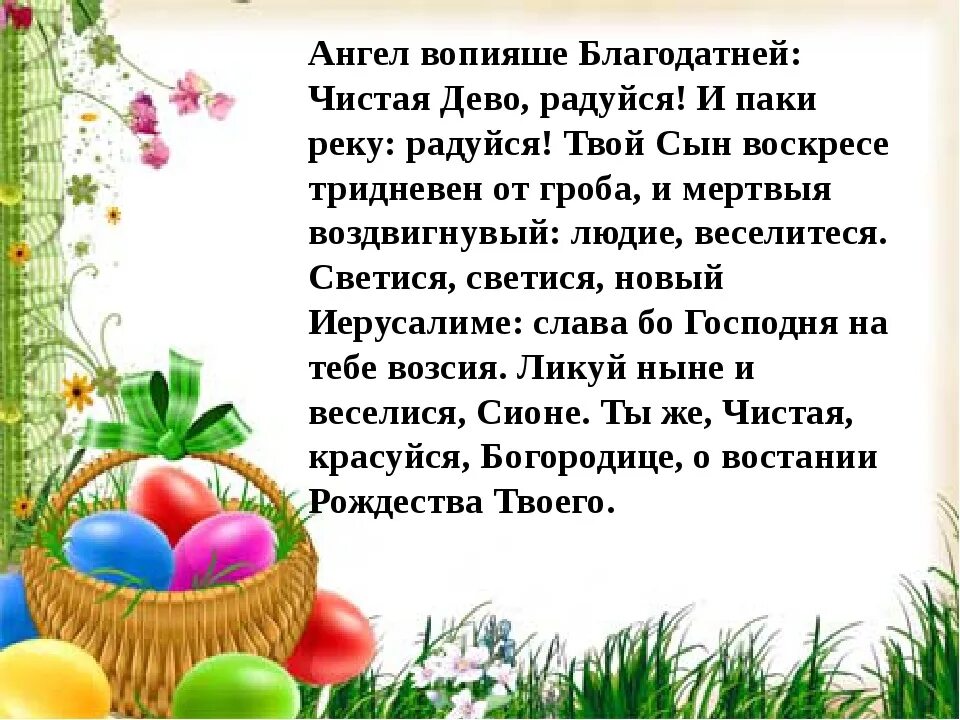 Ангел вопияше благодатней. Ангел вопияше Благодатней чистая Дево радуйся текст. Ангел вопияши благодати. Ангел вопияше Благодатней молитва.