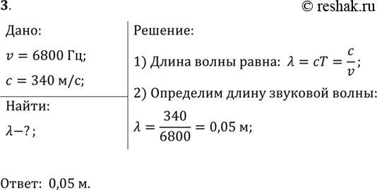 Звук частотой 1000 гц. Длина волны звука 100 Гц. Частота звуковой волны 250 Гц. Определить длину звуковой волны. Длина звуковой волны в воздухе.