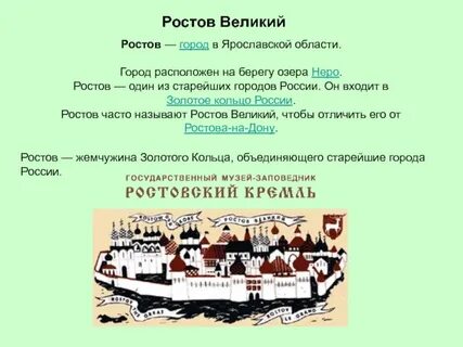 Ростов 3 класс окружающий мир