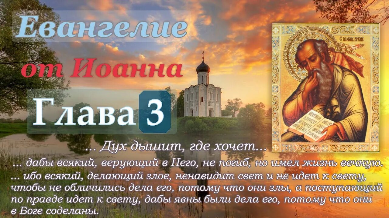 Евангелие слушать 12 января 2024 с толкованием. Евангелие от Иоанна. Евангелие глава. Евангелие первая глава. Евангелие от Иоанна глава 1.