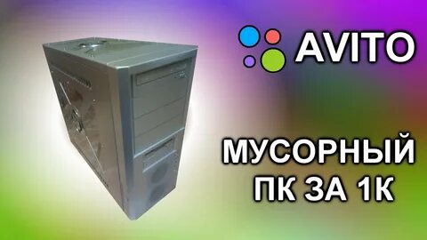 Авито для компьютера полная