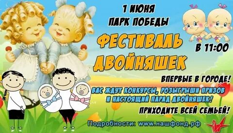 День близнецов и двойняшек 2024