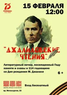 Джалиловские чтения